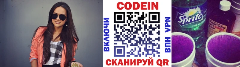 Купить где  Чкаловск  Codein напиток Lean (лин) 